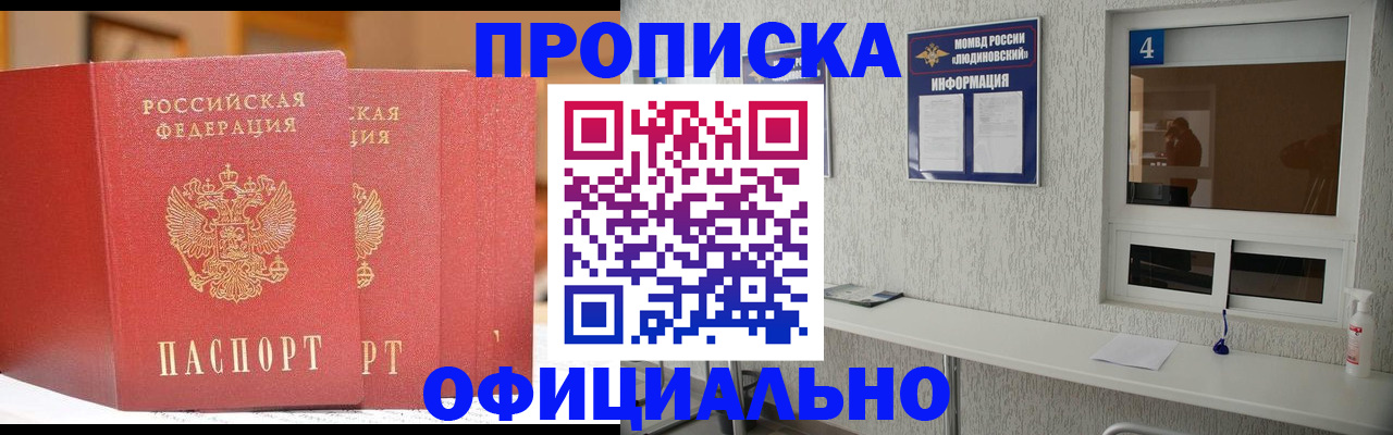 временная регистрация 2025 в Троицке