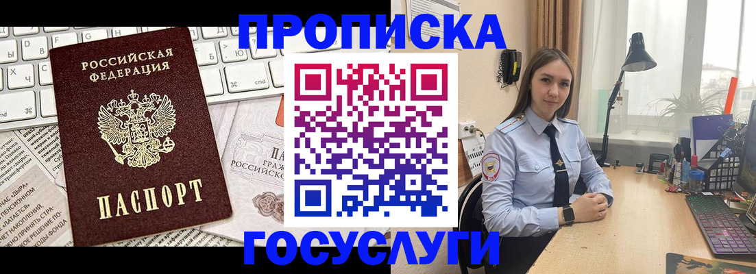 прописка в квартире в Троицке