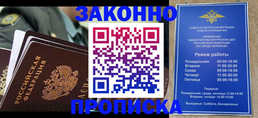 купить прописку в Троицке