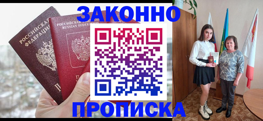 прописка регистрация в Троицке