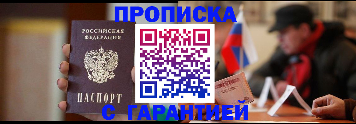 временная регистрация в квартире в Троицке