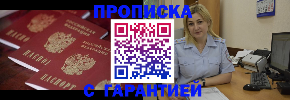 прописка ребенка в Троицке