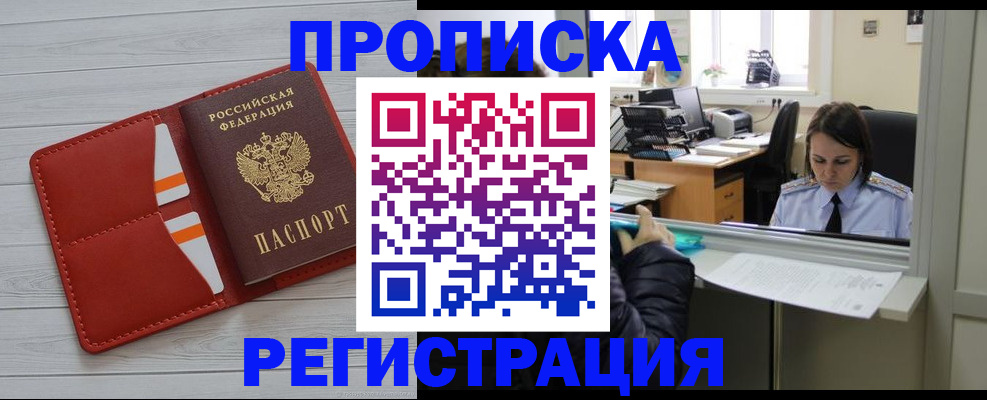 временная регистрация в квартире в Троицке