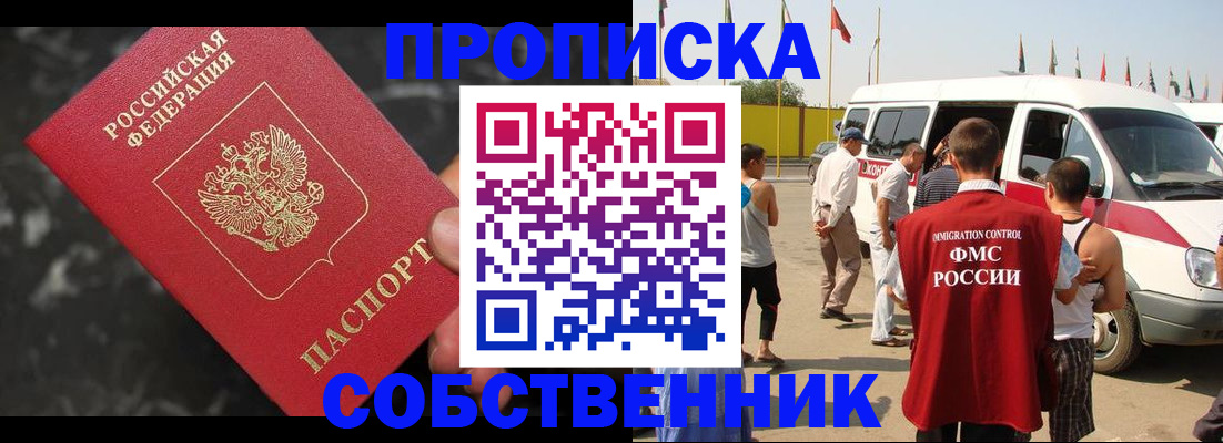 временная регистрация в Троицке